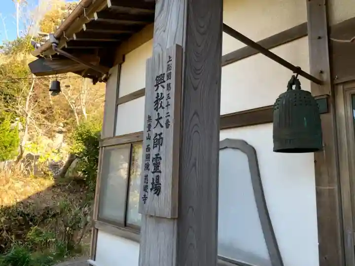 西照院慈眼寺(千葉県)