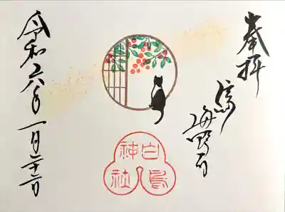 白鳥神社(長野県)