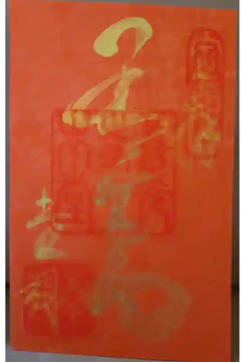 令和3年夏季限定御朱印(金文字-3)