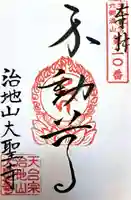 大聖寺(大分県)