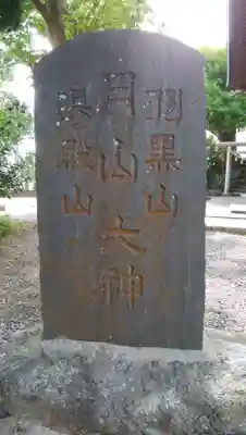 阿波須神社のその他建物