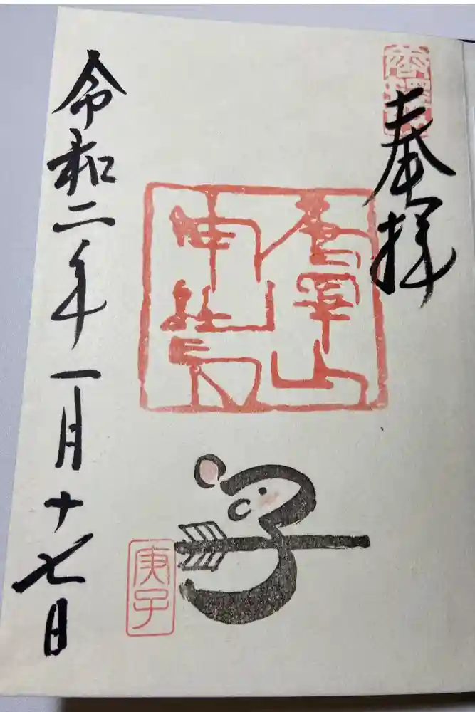 唐澤山神社の御朱印