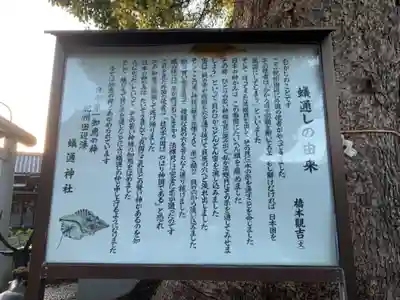 蟻通神社の歴史