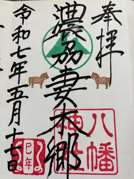 八幡神社(妻木)(岐阜県)