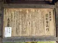 霊松寺(長野県)