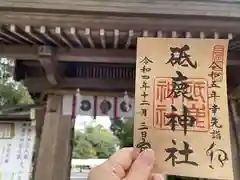 砥鹿神社（里宮）(愛知県)