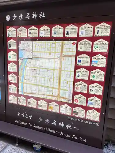 少彦名神社の{uncategorized: "未分類", other: "その他", undefined: "問題あり", building: "その他建物", grave: "お墓", sacred_gate: "鳥居", guardian: "狛犬", statue: "像", buddha: "仏像", history: "歴史", nature: "自然", garden: "庭園", animal: "動物", pagoda: "塔", temizu: "手水舎", mountain_gate: "山門・神門", sanctuary: "本殿・本堂", subordinate: "末社・摂社", art: "芸術", scenery: "景色", jizo: "地蔵", ema: "絵馬", goshuin: "御朱印", omikuji: "おみくじ", items: "授与品その他", amulet: "お守り", goshuincho: "御朱印帳", eats: "食事", festival: "お祭り", votive_dance: "神楽", shichigosan: "七五三参", wedding: "結婚式", experience: "体験その他", initially: "初詣", around: "周辺", anti_infection: "感染症対策"}