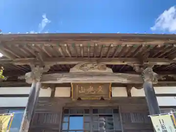 善栄寺の本殿・本堂