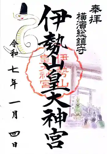 伊勢山皇大神宮(神奈川県)