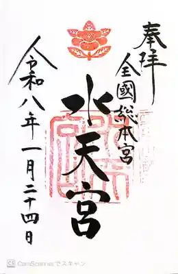 水天宮(福岡県)