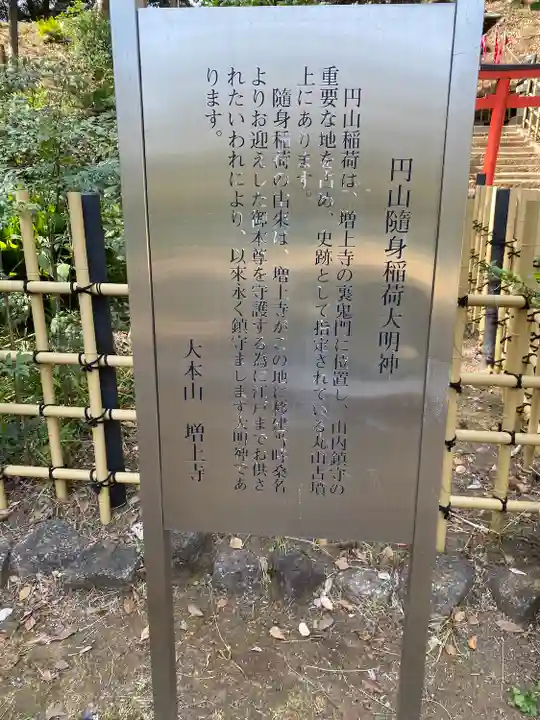 円山随身稲荷大明神(東京都)