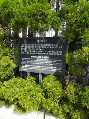 三囲神社銀座摂社の歴史