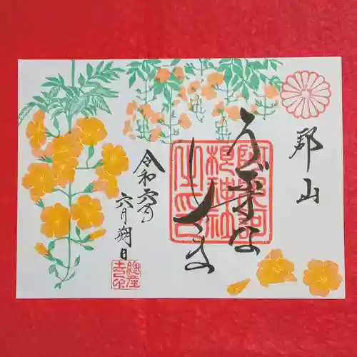 阿邪訶根神社(福島県)