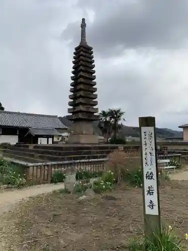 般若寺 ❁﻿コスモス寺❁の塔