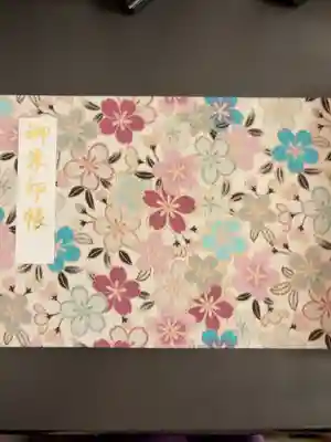 【公式】龍門院常楽寺（秩父札所十一番）の御朱印帳