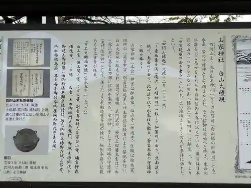 山家神社(長野県)