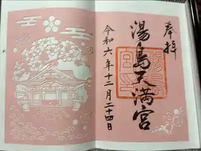切り絵御朱印