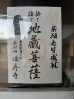 保寿寺(島根県)