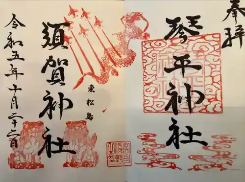 琴平神社(宮城県)