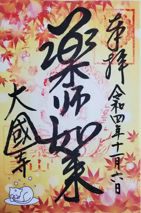 大国寺の御朱印