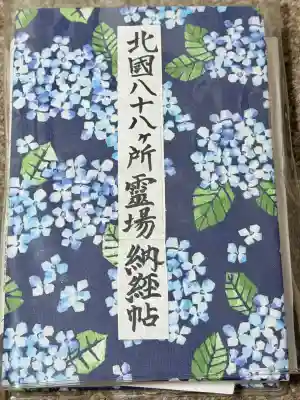 海禅寺(山形県)