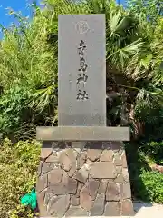 青島神社（青島神宮）(宮崎県)