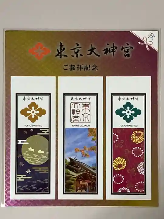 東京大神宮の授与品その他