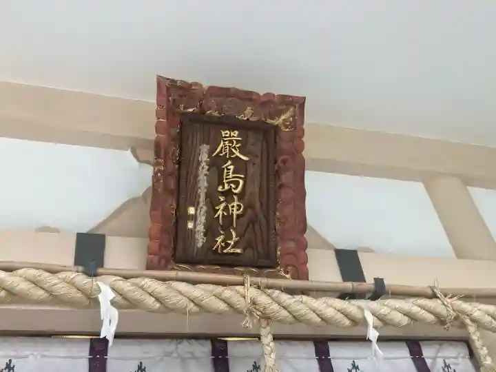 嚴島神社(神奈川県)