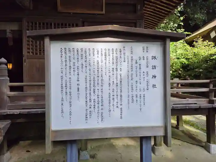 諏訪神社(旧湯長谷藩領総鎮守)(福島県)