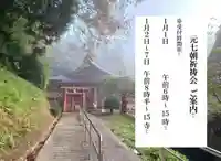 白狐山光星寺(山形県)