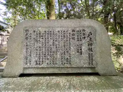 戸上神社の歴史