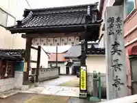 眞長寺(石川県)