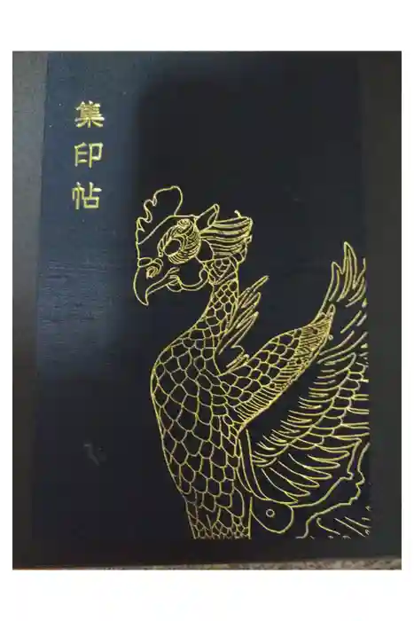 平等院の御朱印帳