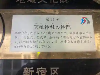 牛込柳町天祖神社(東京都)