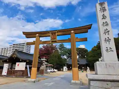 福島稲荷神社(福島県)