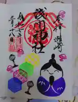 浅間神社の御朱印