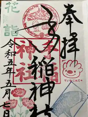 手稲神社(北海道)