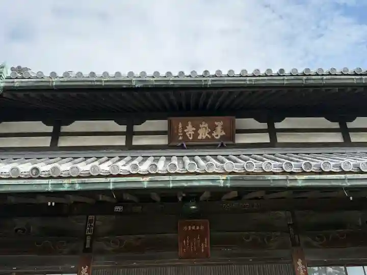 花岳寺(兵庫県)