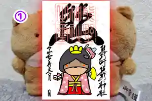くまくま神社(導きの社 熊野町熊野神社)の御朱印 2025年03月01日(土)〜(2025年02月24日(月) 19時12分23秒投稿)