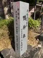 鴨神社のその他建物