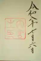 伊勢神宮内宮(皇大神宮)の御朱印