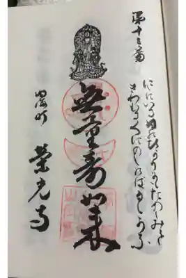 栄光寺 小豆島八十八霊場13番