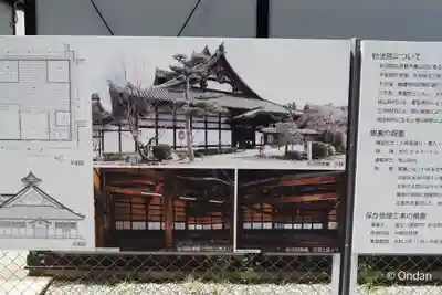 三十三間堂本坊　妙法院門跡(京都府)