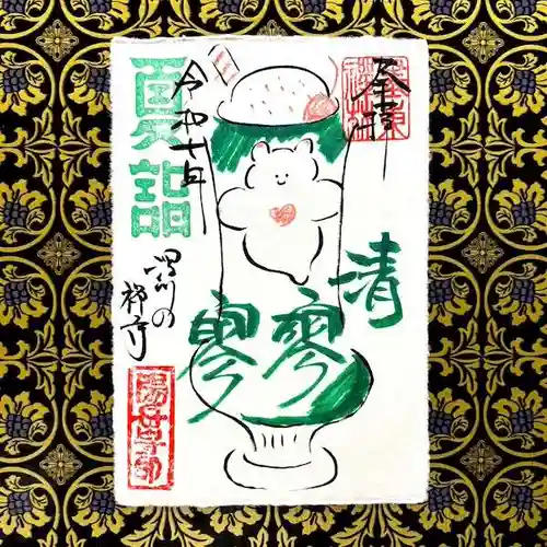 臨済宗妙心寺派 陽岳寺の御朱印