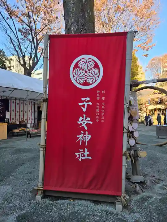 子安神社(東京都)