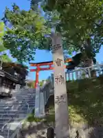 湯倉神社(北海道)
