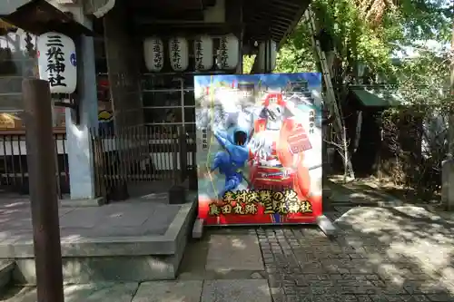 真田山 三光神社のその他建物