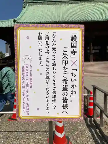 護国寺(東京都)