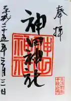神田神社(神田明神)の御朱印