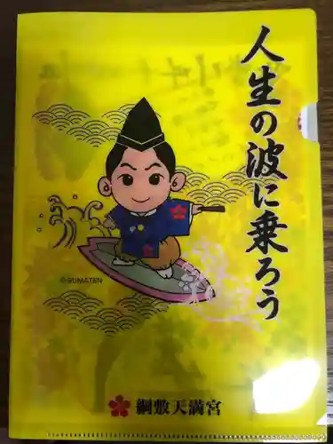 綱敷天満宮の授与品その他